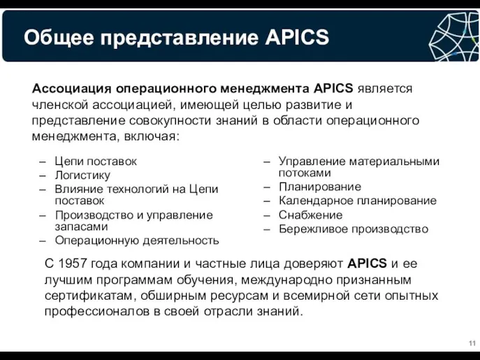 Цепи поставок Логистику Влияние технологий на Цепи поставок Производство и управление