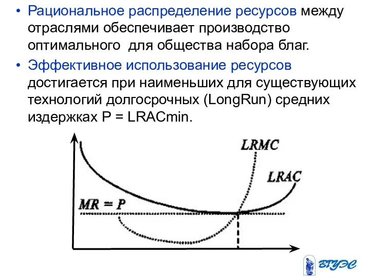 Рациональное распределение ресурсов между отраслями обеспечивает производство оптимального для общества набора