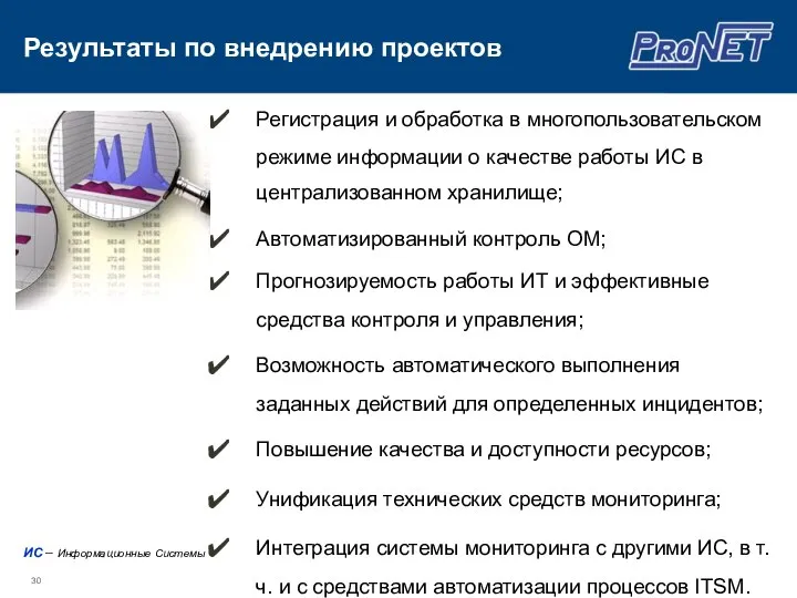 Регистрация и обработка в многопользовательском режиме информации о качестве работы ИС