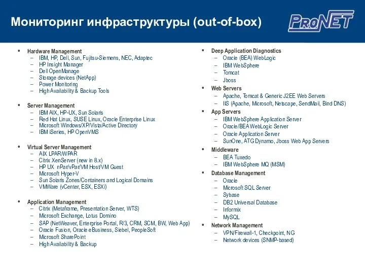 Hardware Management IBM, HP, Dell, Sun, Fujitsu-Siemens, NEC, Adaptec HP Insight