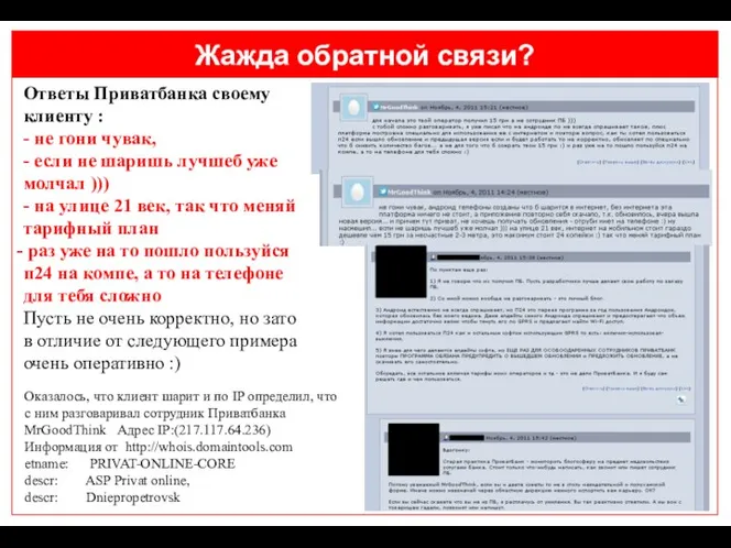 Ответы Приватбанка своему клиенту : - не гони чувак, - если