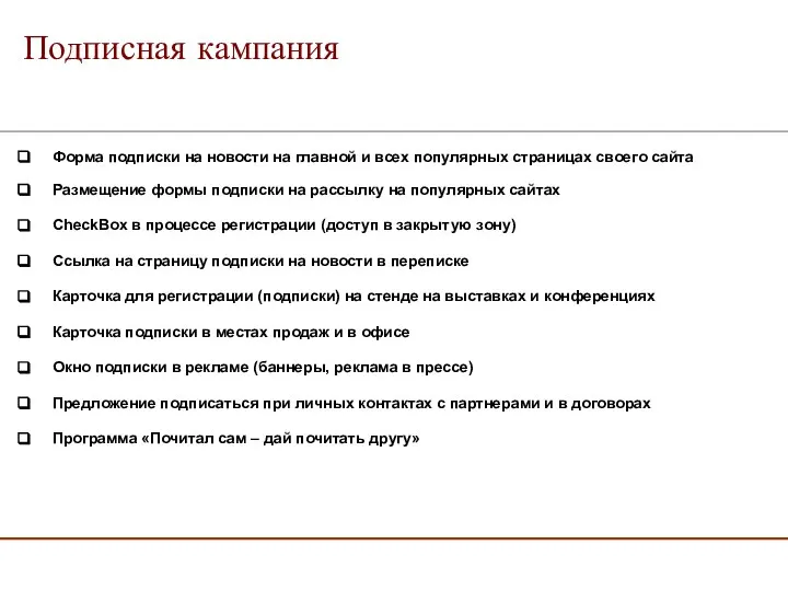 Форма подписки на новости на главной и всех популярных страницах своего