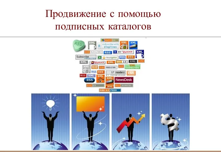 Продвижение с помощью подписных каталогов DoubleClick 2005 Consumer study