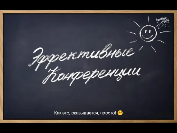 Как это, оказывается, просто! ☺