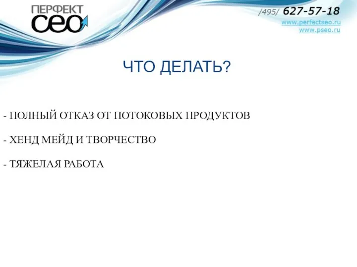 - ПОЛНЫЙ ОТКАЗ ОТ ПОТОКОВЫХ ПРОДУКТОВ - ХЕНД МЕЙД И ТВОРЧЕСТВО - ТЯЖЕЛАЯ РАБОТА ЧТО ДЕЛАТЬ?