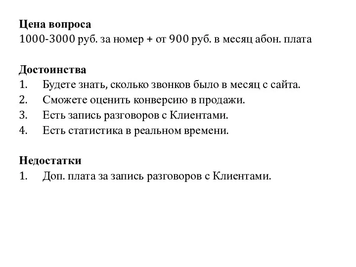 Цена вопроса 1000-3000 руб. за номер + от 900 руб. в