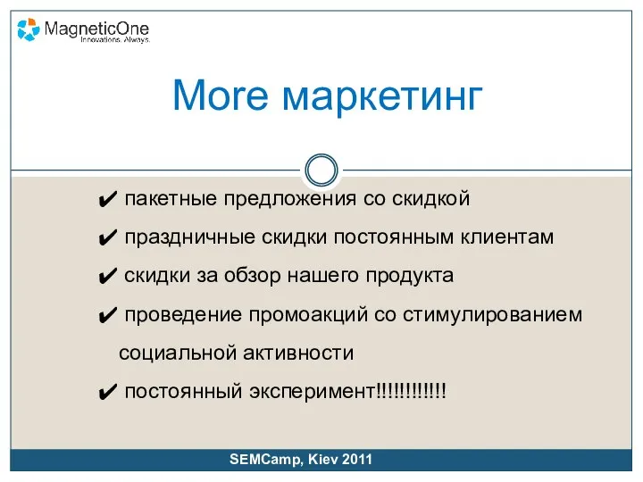 More маркетинг пакетные предложения со скидкой праздничные скидки постоянным клиентам скидки