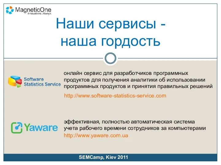 Наши сервисы - наша гордость онлайн сервис для разработчиков программных продуктов