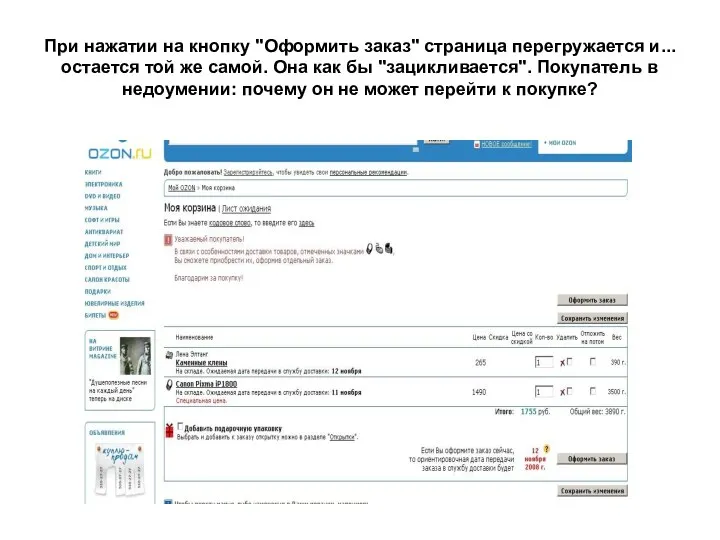 При нажатии на кнопку "Оформить заказ" страница перегружается и... остается той