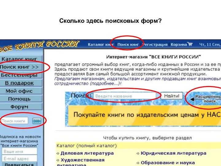 Сколько здесь поисковых форм?
