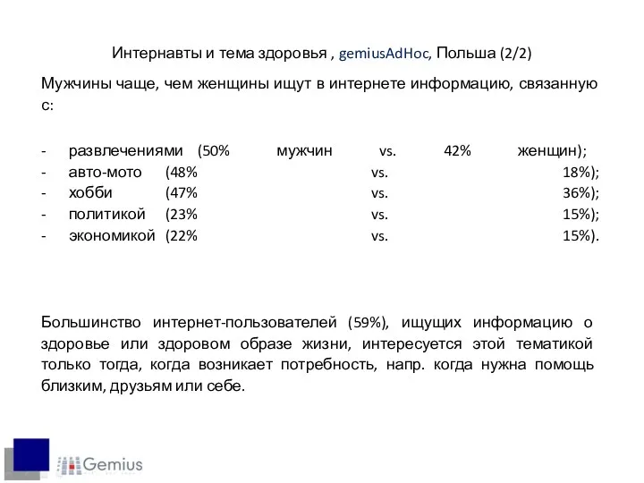 Интернавты и тема здоровья , gemiusAdHoc, Польша (2/2) Мужчины чаще, чем