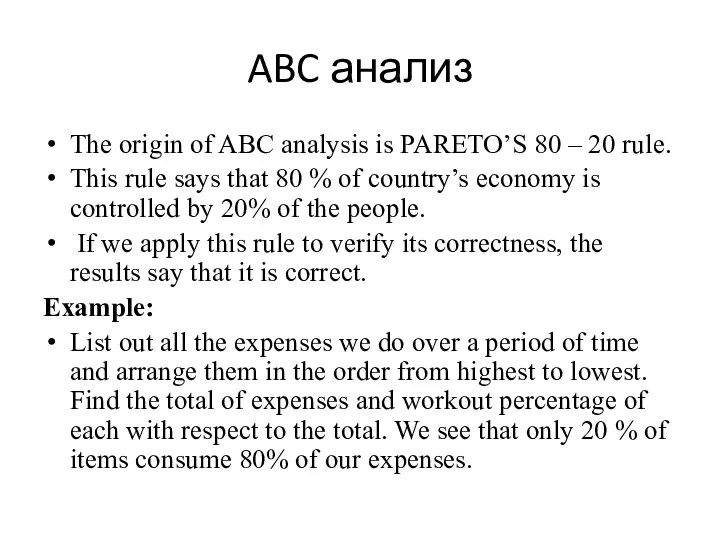 ABC анализ The origin of ABC analysis is PARETO’S 80 –