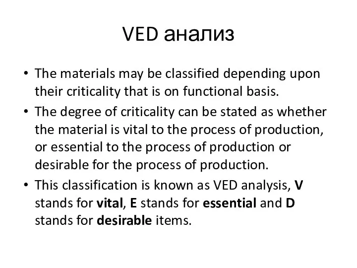 VED анализ The materials may be classified depending upon their criticality