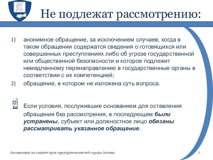 Не подлежат рассмотрению: анонимное обращение, за исключением случаев, когда в таком