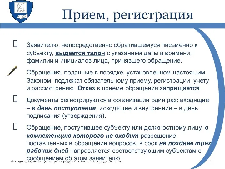 Прием, регистрация Заявителю, непосредственно обратившемуся письменно к субъекту, выдается талон с