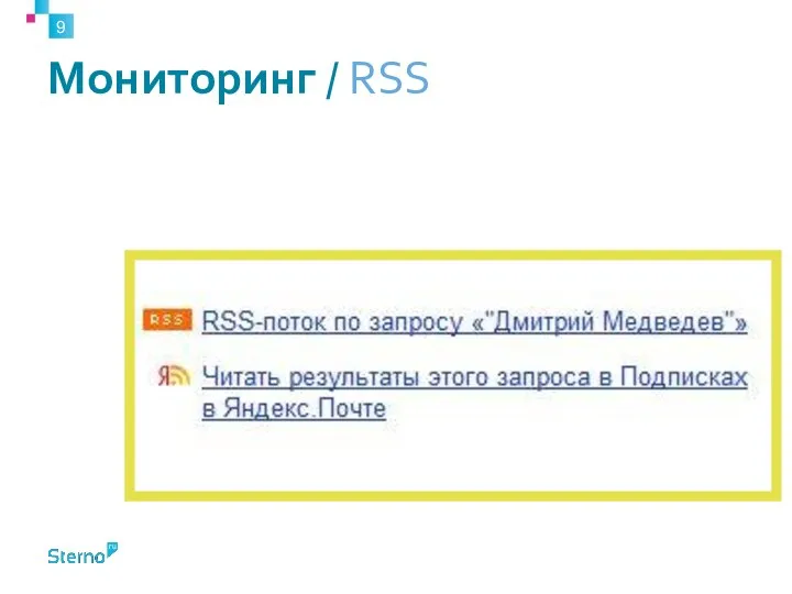 Мониторинг / RSS