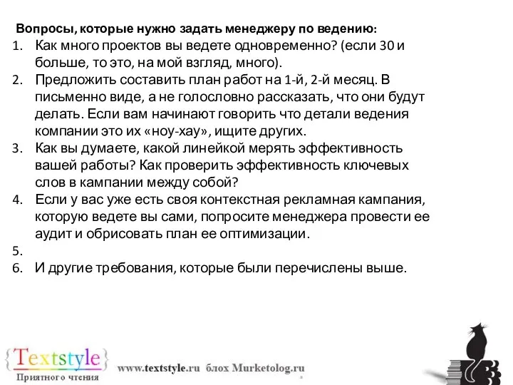 Вопросы, которые нужно задать менеджеру по ведению: Как много проектов вы