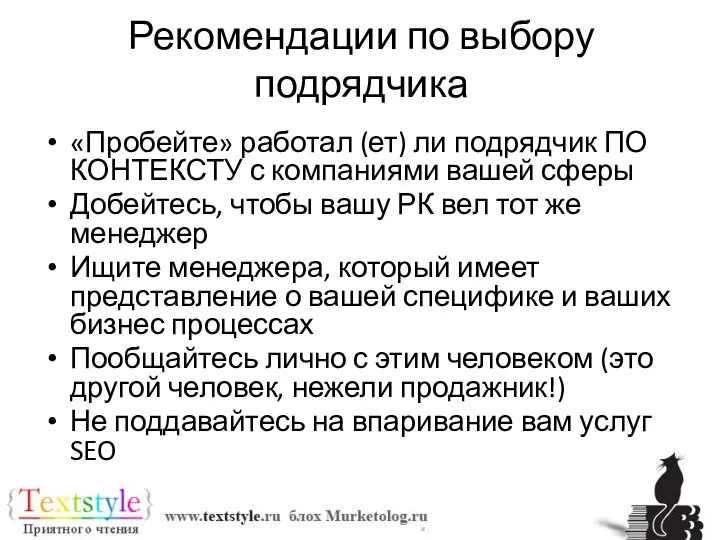 «Пробейте» работал (ет) ли подрядчик ПО КОНТЕКСТУ с компаниями вашей сферы