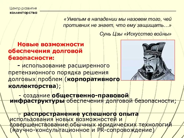 Новые возможности обеспечения долговой безопасности: - использование расширенного претензионного порядка решения