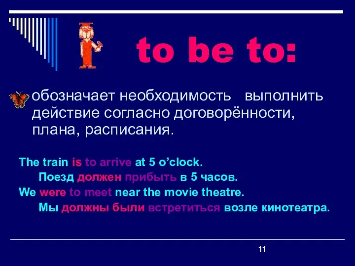 обозначает необходимость выполнить действие согласно договорённости, плана, расписания. The train is