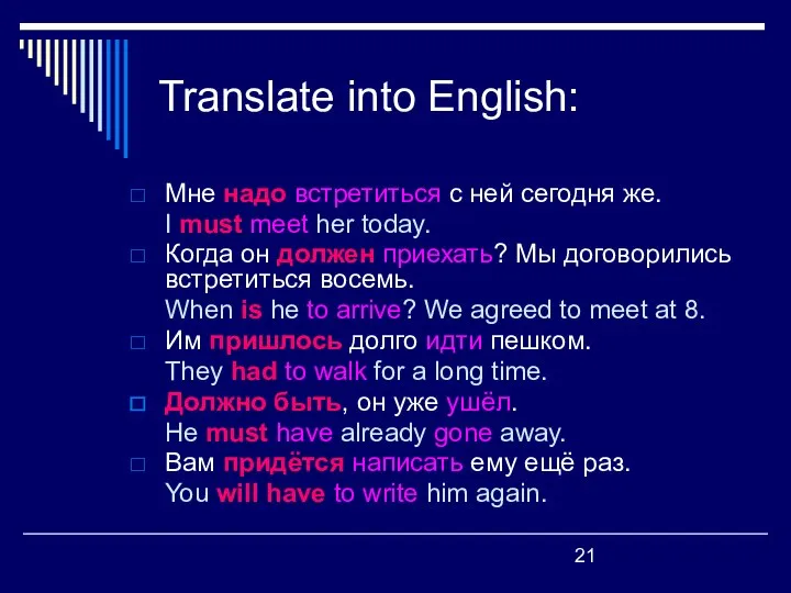 Translate into English: Мне надо встретиться с ней сегодня же. I