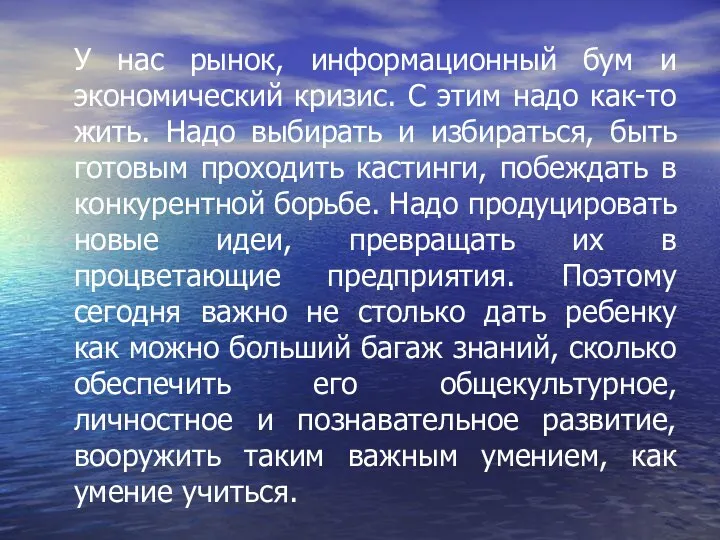 У нас рынок, информационный бум и экономический кризис. С этим надо