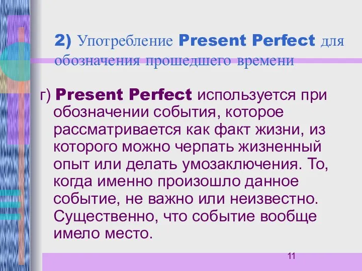 2) Употребление Present Perfect для обозначения прошедшего времени г) Present Perfect