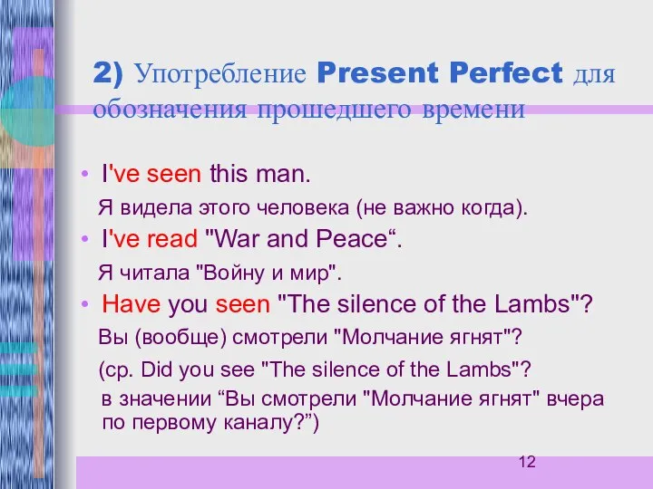 2) Употребление Present Perfect для обозначения прошедшего времени I've seen this