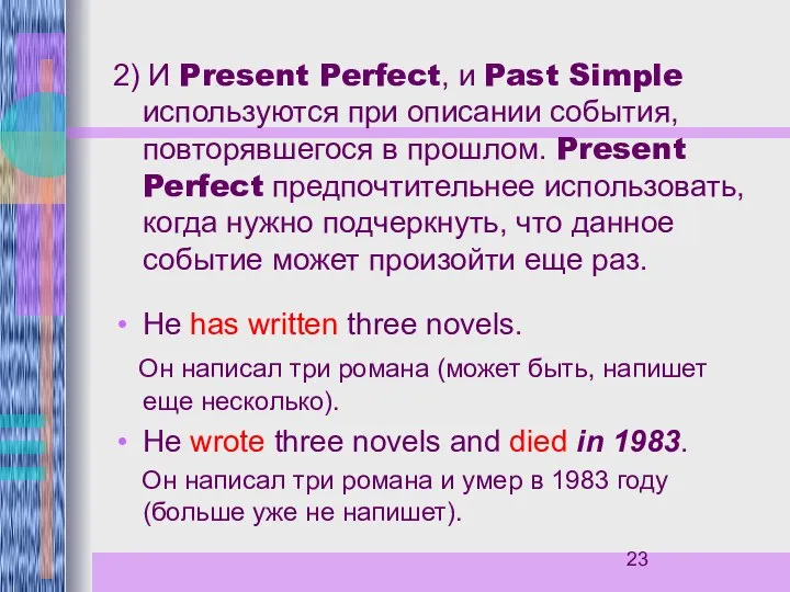 2) И Present Perfect, и Past Simple используются при описании события,