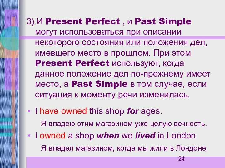 3) И Present Perfect , и Past Simple могут использоваться при