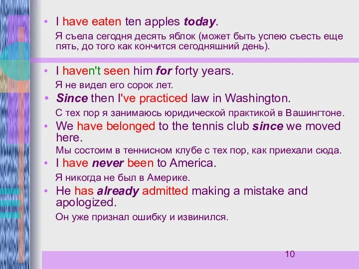 I have eaten ten apples today. Я съела сегодня десять яблок