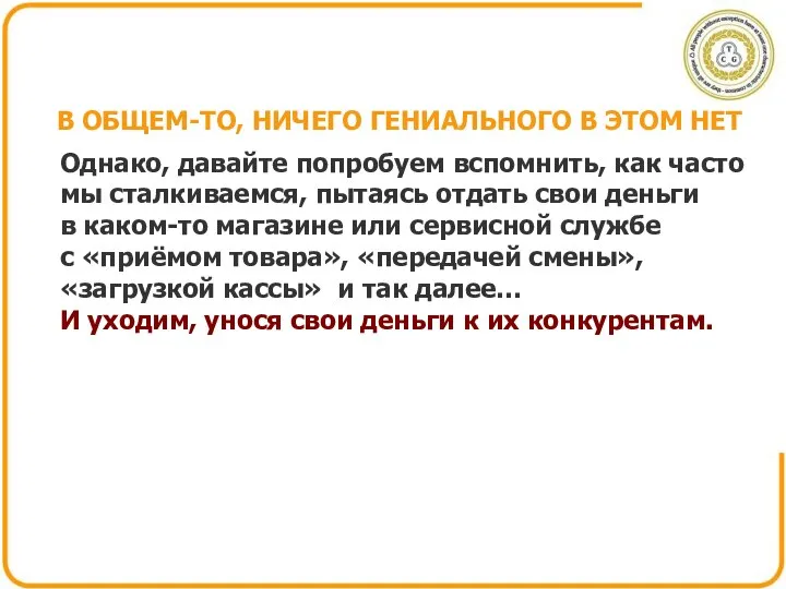 В ОБЩЕМ-ТО, НИЧЕГО ГЕНИАЛЬНОГО В ЭТОМ НЕТ Однако, давайте попробуем вспомнить,