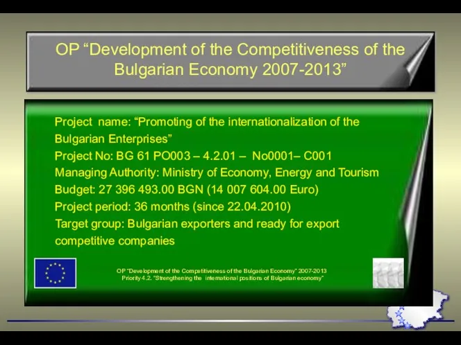 OP “Development of the Competitiveness of the Bulgarian Economy 2007-2013” Project