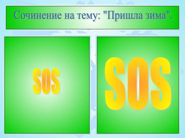 холодная зима, пушистый снег, крепкий мороз, маленькие ёлочки, лесные животные, замёрзшая