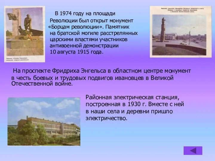В 1974 году на площади Революции был открыт монумент «Борцам революции».