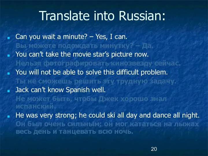 Translate into Russian: Can you wait a minute? – Yes, I