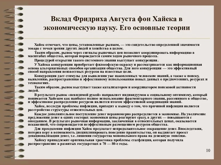 Хайек отмечает, что цены, установленные рынком, — это свиде­тельство определенной значимости