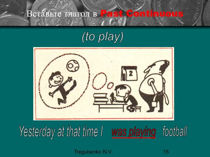 Tregubenko N.V. Вставьте глагол в Past Continuous (to play) Yesterday at