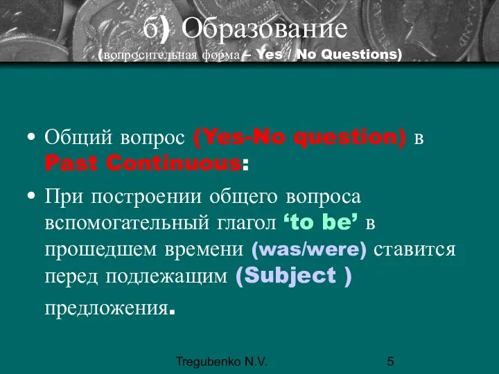 Tregubenko N.V. б) Образование (вопросительная форма – Yes / No Questions)