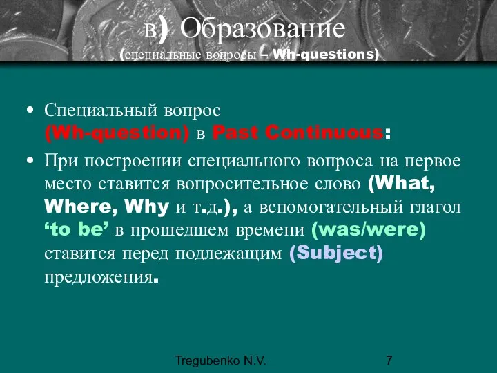 Tregubenko N.V. в) Образование (специальные вопросы – Wh-questions) Специальный вопрос (Wh-question)