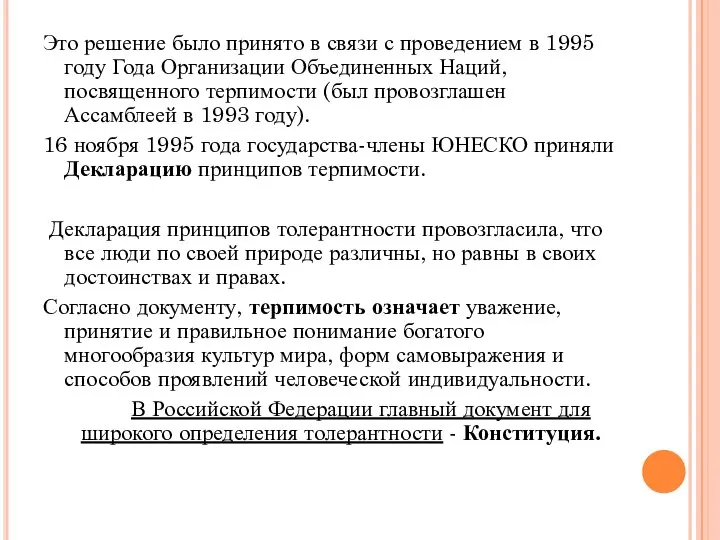 Это решение было принято в связи с проведением в 1995 году