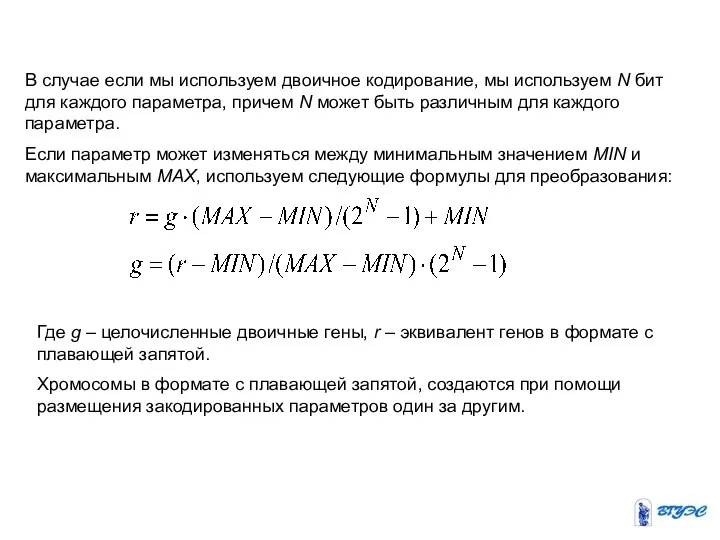 В случае если мы используем двоичное кодирование, мы используем N бит