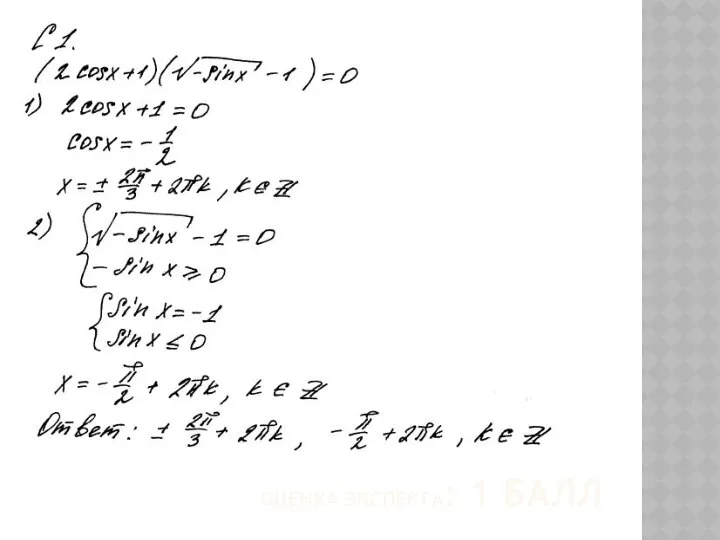 Оценка эксперта: 1 балл