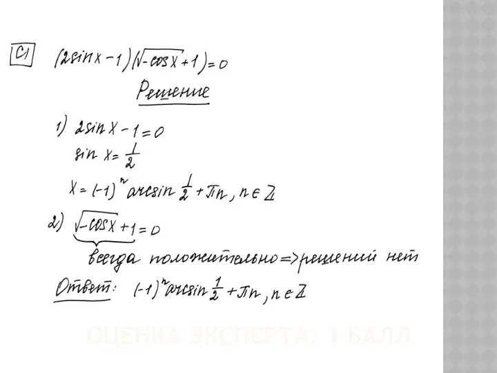 Оценка эксперта: 1 балл