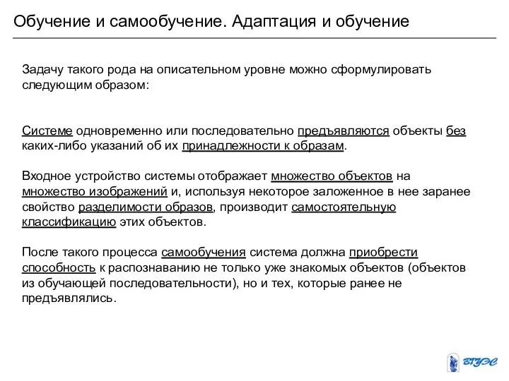 Задачу такого рода на описательном уровне можно сформулировать следующим образом: Системе