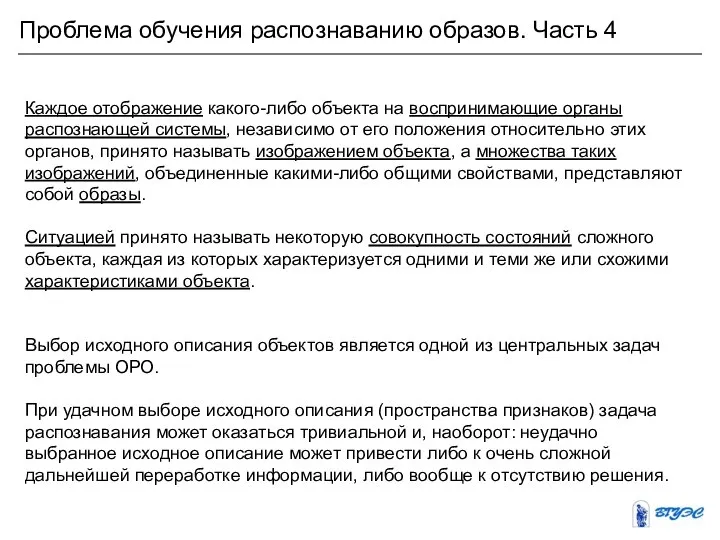 Проблема обучения распознаванию образов. Часть 4 Каждое отображение какого-либо объекта на