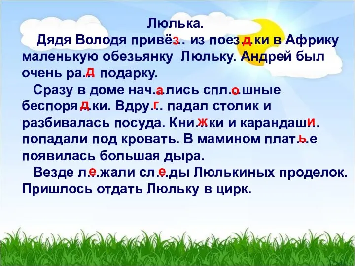 Люлька. Дядя Володя привё… из поез…ки в Африку маленькую обезьянку Люльку.