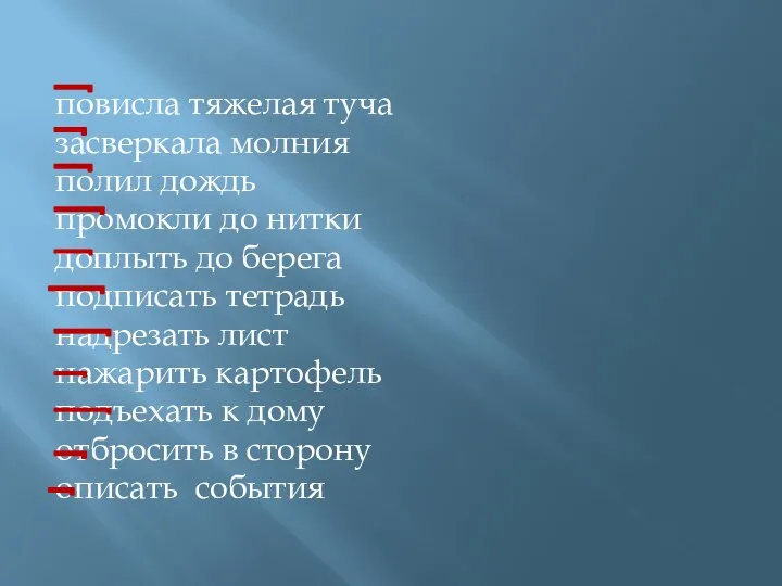 повисла тяжелая туча засверкала молния полил дождь промокли до нитки доплыть