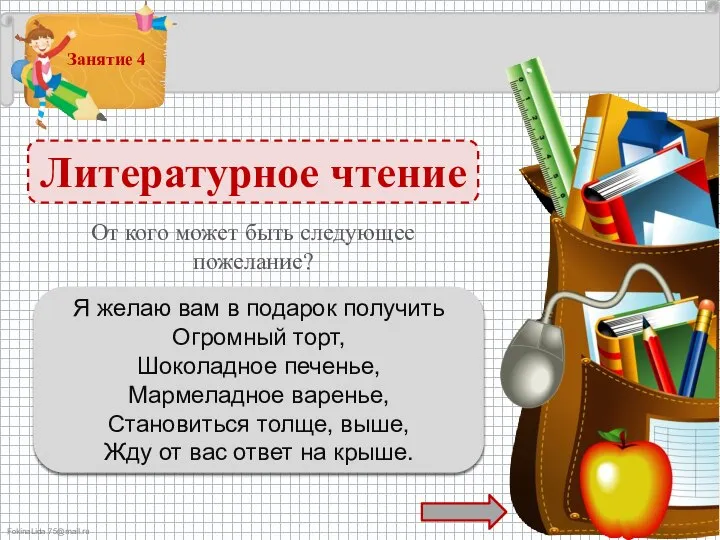 Литературное чтение Карлсон – 1 б. Я желаю вам в подарок