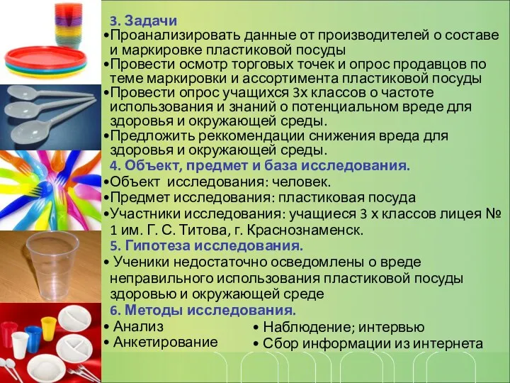 3. Задачи Проанализировать данные от производителей о составе и маркировке пластиковой